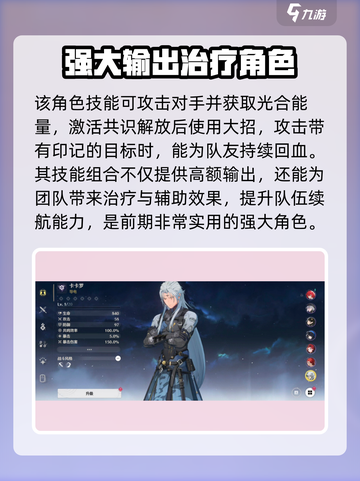 鸣潮开局五星选哪个介绍截图4