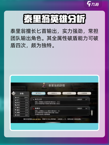 《歧路旅人》大陆霸者泰里翁🔥超强解析来了！截图3
