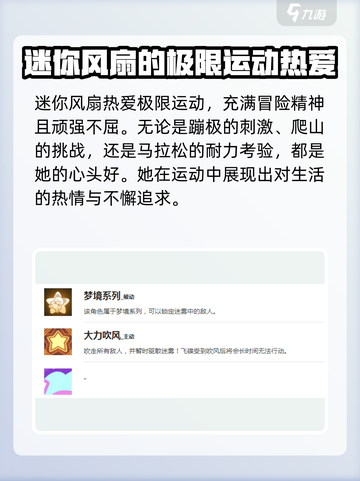 盲盒派对🔥迷你风扇技能超详细解析来啦！游戏技巧⚡截图2