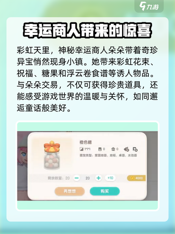 心动小镇彩虹天是什么介绍截图3
