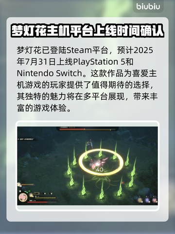 梦灯花上线平台大曝光！🔥发售渠道全解析🎮截图2