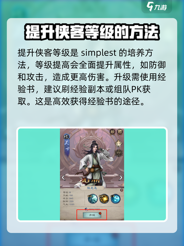 新倚天屠龙记手游侠客如何培养介绍截图2