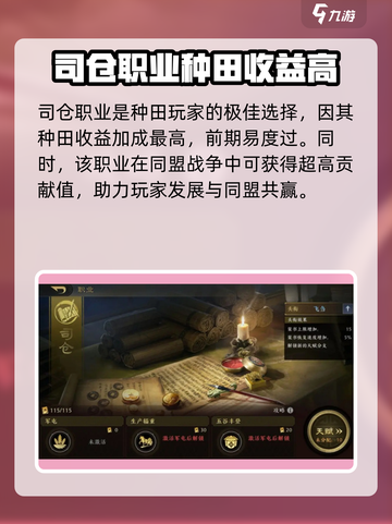 三国谋定天下🔥六大职业深度解析，玩转游戏就靠它！截图7