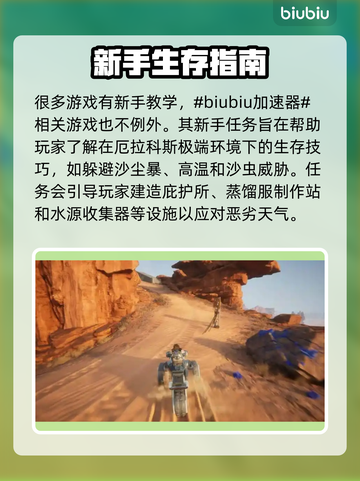 沙丘觉醒新手任务全解析，快速上手秘籍🔥游戏必备！截图2