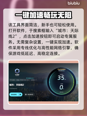 天际线2闪退？加速工具来救场啦！🔥🚀截图5