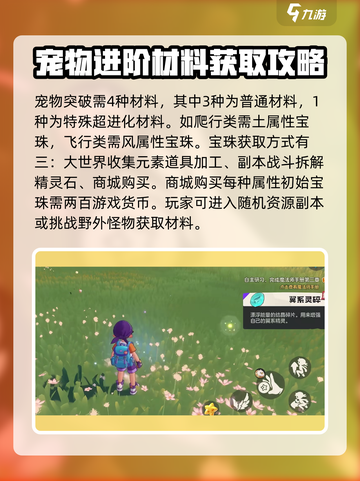 洛克王国💥手游突破材料获取攻略🎉截图3