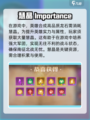 龙石战争💡慧晶是什么？游戏党必看秘籍！截图4