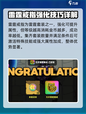英勇之地雷霆戒指怎么样介绍截图4