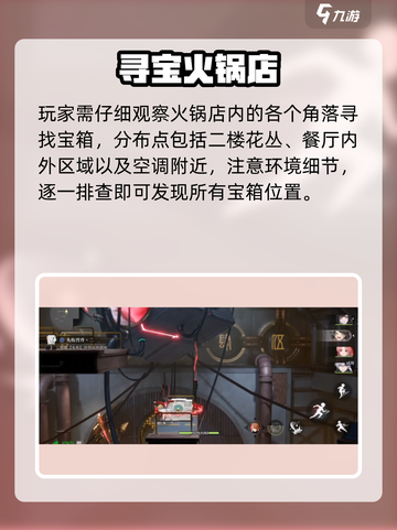 🔥归龙潮火锅店通关秘籍🎮截图4