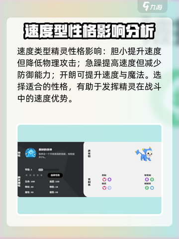 洛克王国世界🔥手游性格选择全攻略！💎截图3