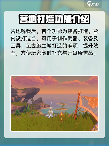 悠星大陆营地有什么用介绍截图2