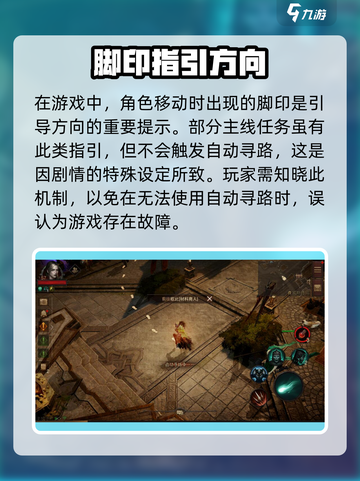 暗黑破坏神不朽怎么自动寻路介绍截图3