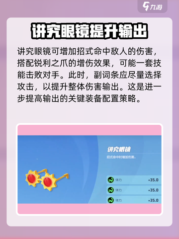 宝可梦大集结🔥烈箭鹰持有物最强搭配✨截图4