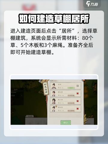 桃源记2怎么建造草棚介绍截图3