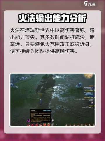 塔瑞斯世界s0赛季输出职业推荐介绍截图2