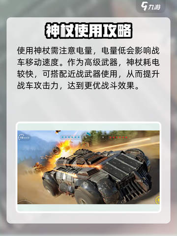 创世战车🔥神杖使用秘籍🌟轻松上手超简单！截图3