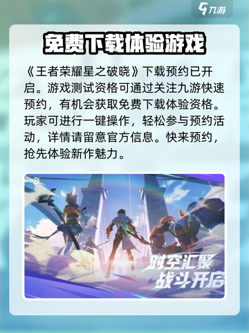 星之破晓2024测试资格入口介绍截图2