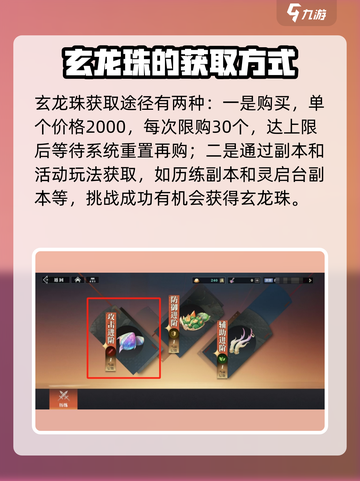 三国志幻想大陆2枭之歌玄龙珠是什么介绍截图3