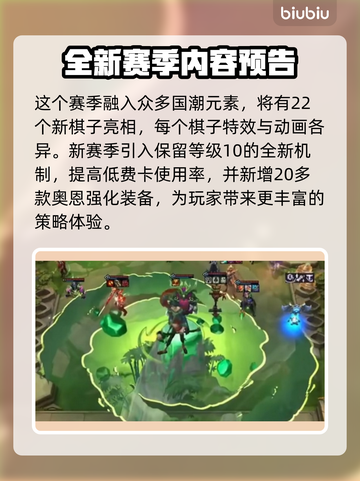 云顶之弈S11上线💥全新内容抢先看🔥截图3