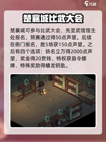 大侠立志传丁家密室怎么进入介绍截图4