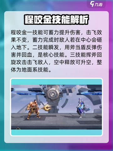 《星之破晓》程咬金玩法大揭秘💥截图4