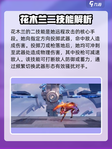 王者荣耀✨：花木兰技能全解析，看完秒变大神！截图3