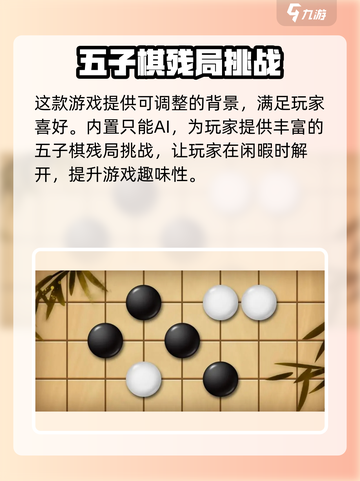 快来五子棋公测时间🎉揭秘玩法超详细攻略！截图4