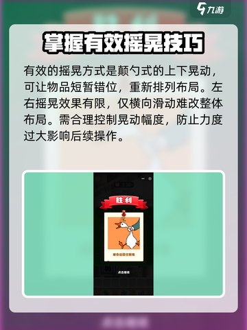 抓大鹅怎么设置摇晃模式的方法介绍截图3