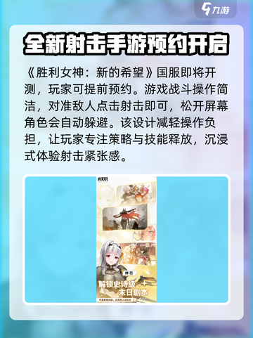 胜利女神新的希望日服下载地址介绍截图2