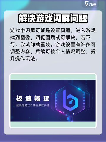 光明记忆无限闪屏怎么办介绍截图2
