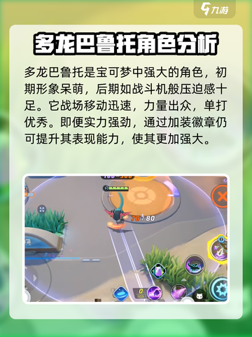 宝可梦大集结多龙巴鲁托怎么获得介绍截图4
