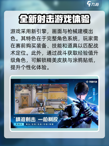 天启行动武器弹道细节介绍截图4