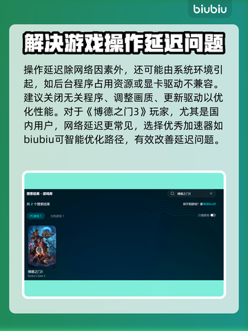 博德之门3操作延迟？❌一招解决流畅玩转🎉截图3