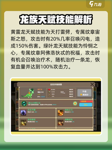 龙之契约所有龙的样子介绍介绍截图4