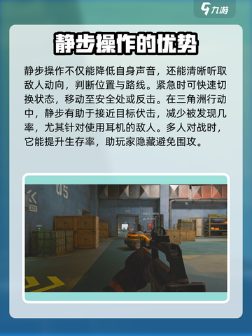 三角洲行动🔥静步键位曝光，掌握制胜秘诀！截图3