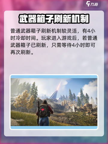 七日世界武器箱子多久刷新一次介绍截图4