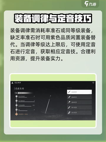 燕云十六声装备调律是什么介绍截图4