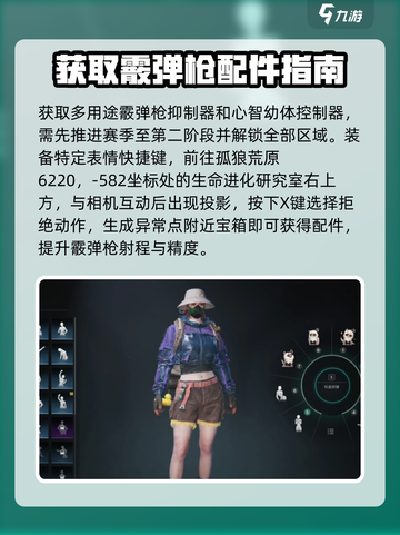 七日世界多用途霰弹枪抑制器怎么获得介绍截图2
