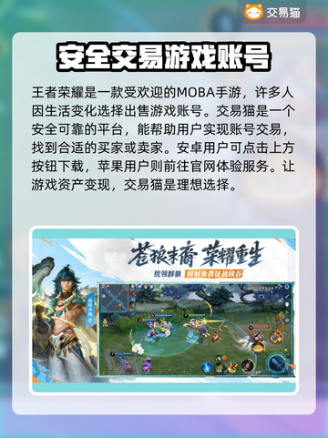 王者账号出售平台推荐，选对平台很重要！🔥🎮截图2