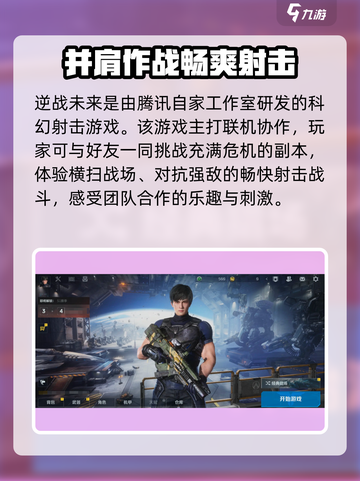 逆战未来手机配置要求介绍介绍截图5
