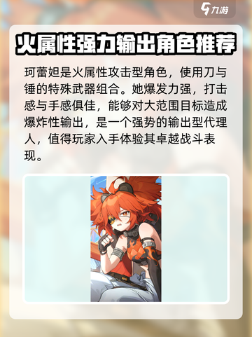 绝区零玩什么角色比较好介绍截图3