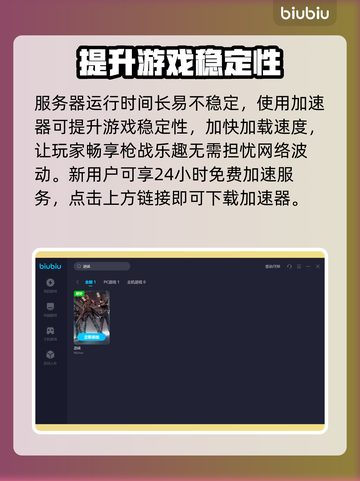 逆战游戏加速神器💥让你畅玩无阻🔥截图3