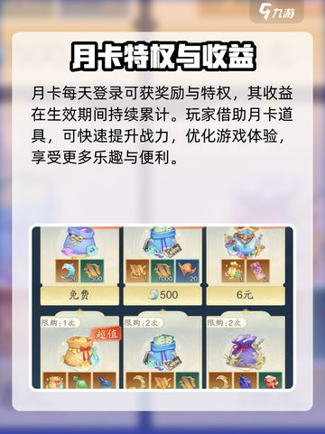 《踏风行》月卡值不值得买？🔥玩家必看！截图4