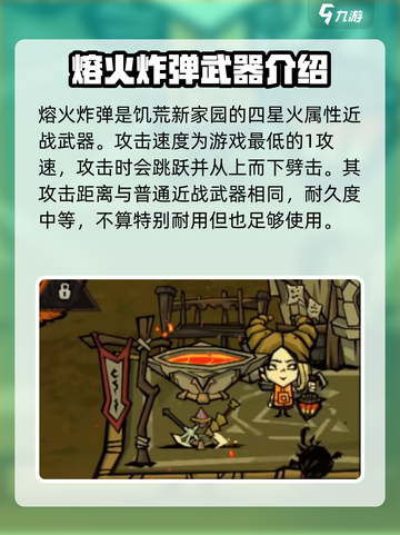 饥荒新家园🔥熔火炸弹超详细攻略来啦！截图2