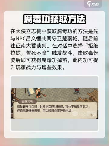 大侠立志传腐毒功怎么获得介绍截图2