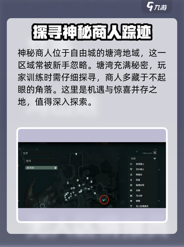 破碎之地🔥自由城神秘商人位置曝光！游戏党必看⚡截图2