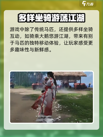 燕云十六声如何骑马介绍截图4