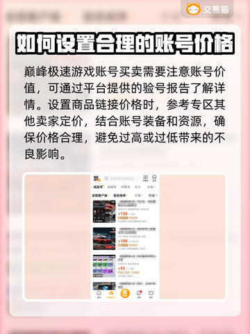巅峰极速账号交易🔥选对平台避免踩坑🎮截图4