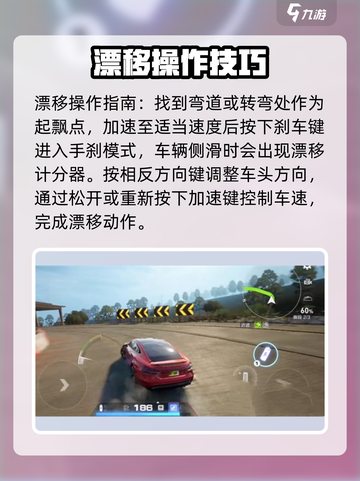 极品飞车手游怎么飘逸介绍截图3