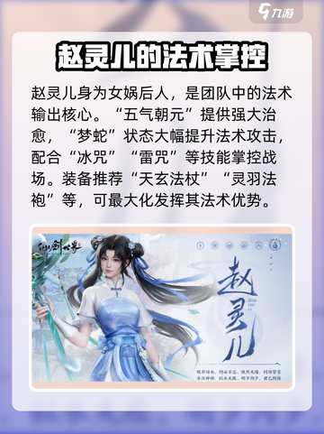 仙剑世界角色养成攻略介绍截图3